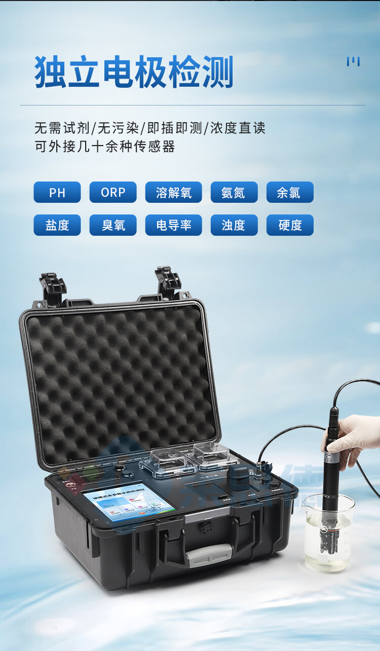 便攜式全項(xiàng)目水質(zhì)分析儀
