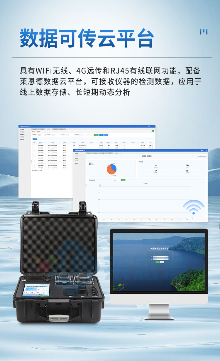 便攜式全項(xiàng)目水質(zhì)分析儀