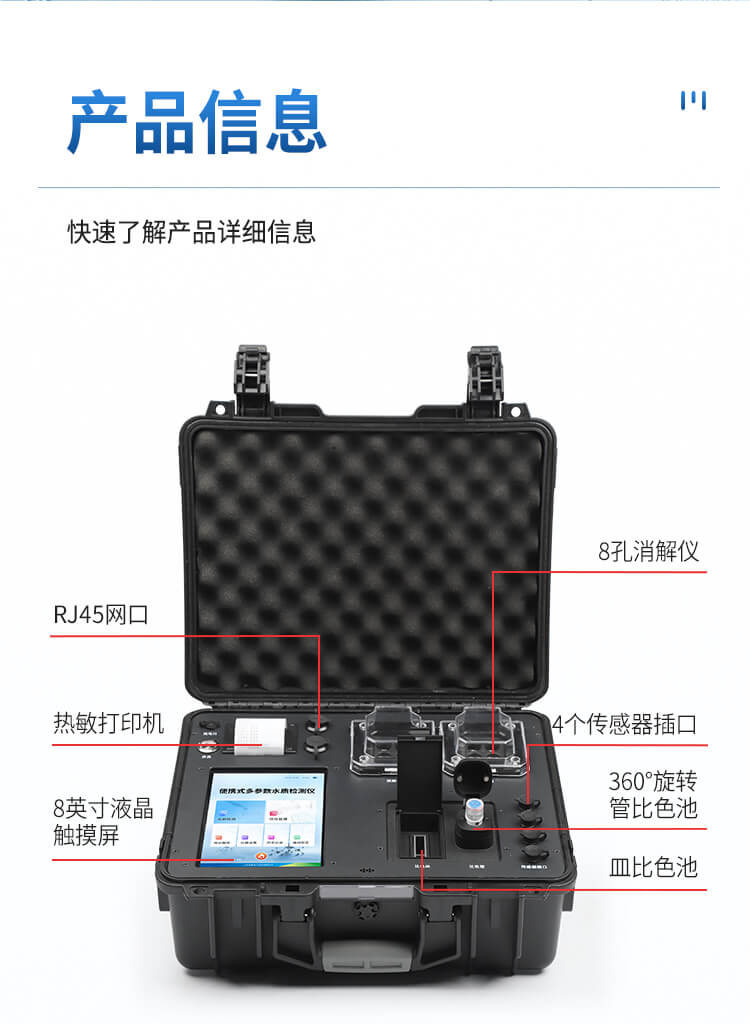 便攜式全項(xiàng)目水質(zhì)分析儀