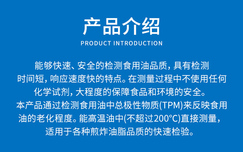 食用油品質(zhì)檢測儀