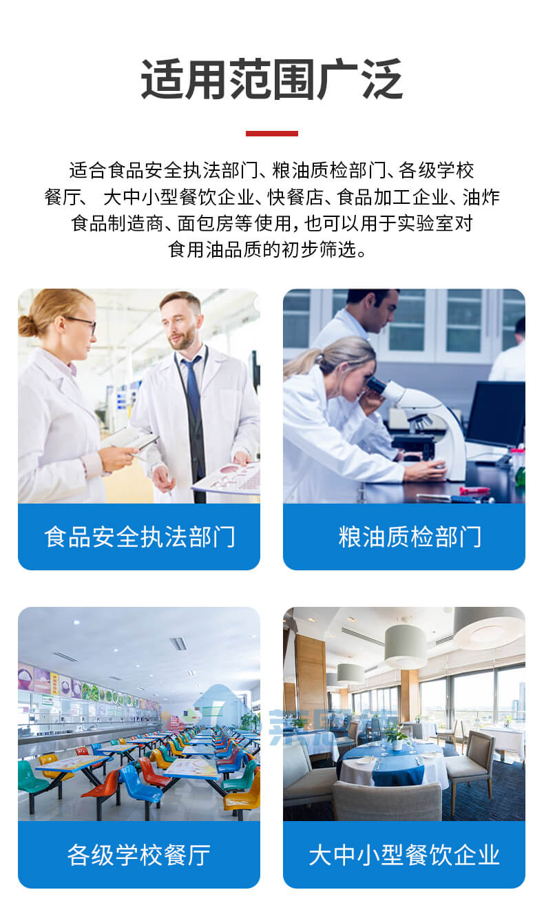 食用油品質(zhì)檢測儀