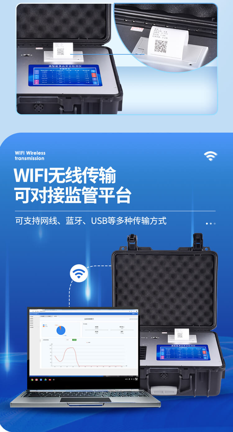 便攜式一體化食品安全檢測儀