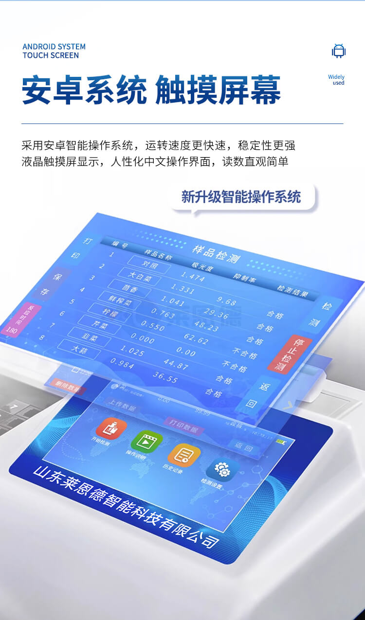 多參數(shù)食品安全檢測(cè)儀
