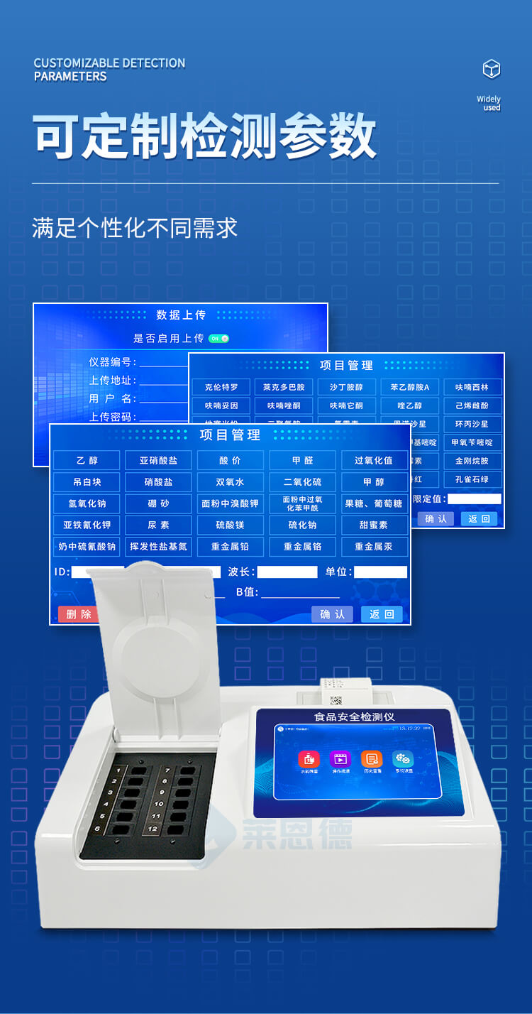 多參數(shù)食品安全檢測(cè)儀