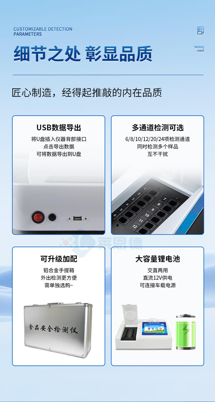 多參數(shù)食品安全檢測(cè)儀