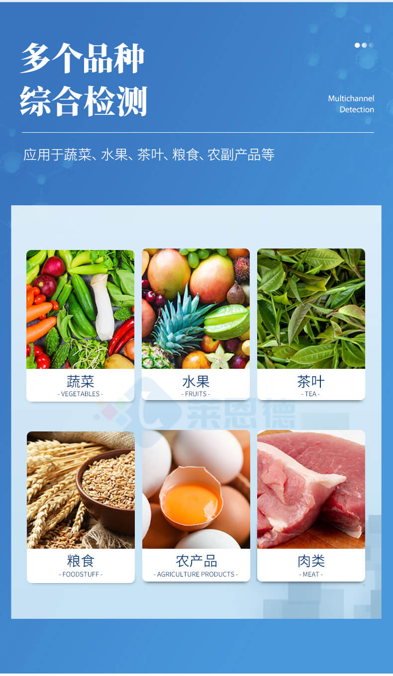便攜農(nóng)殘檢測儀