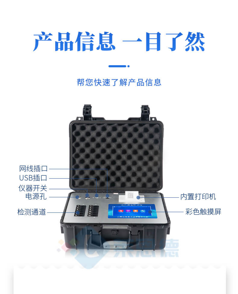 便攜農(nóng)殘檢測儀