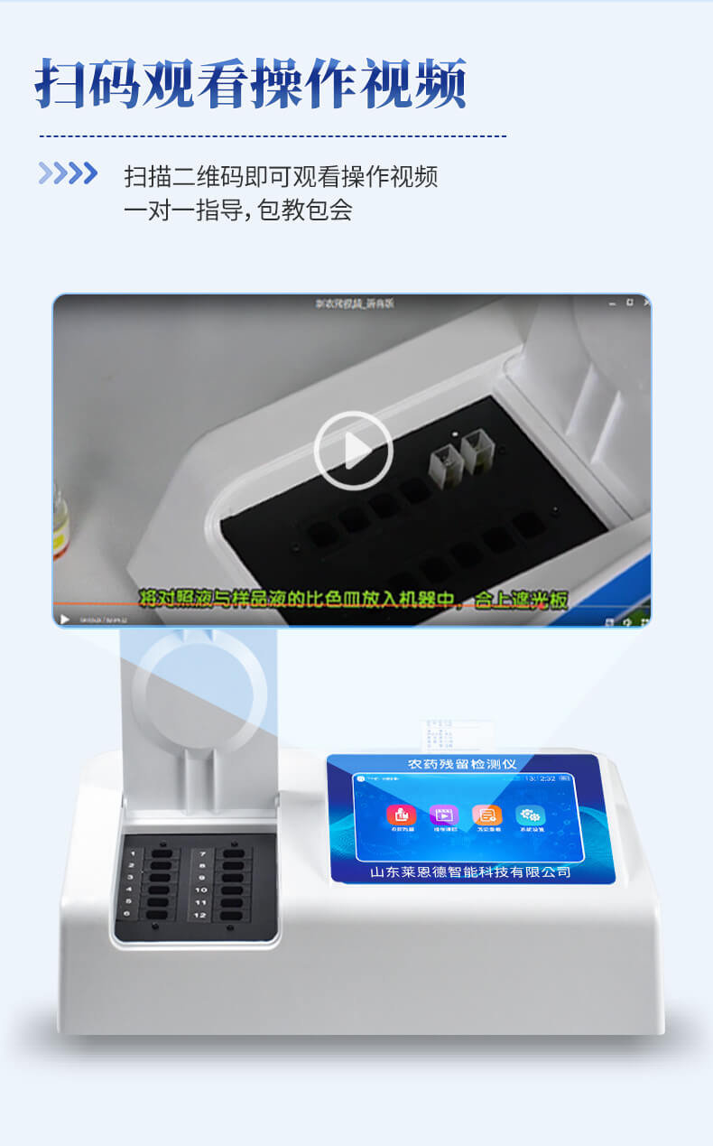蔬菜農(nóng)藥殘留檢測儀