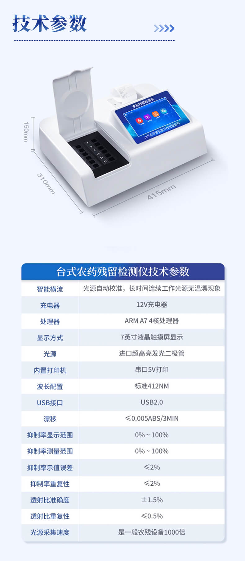蔬菜農(nóng)藥殘留檢測儀