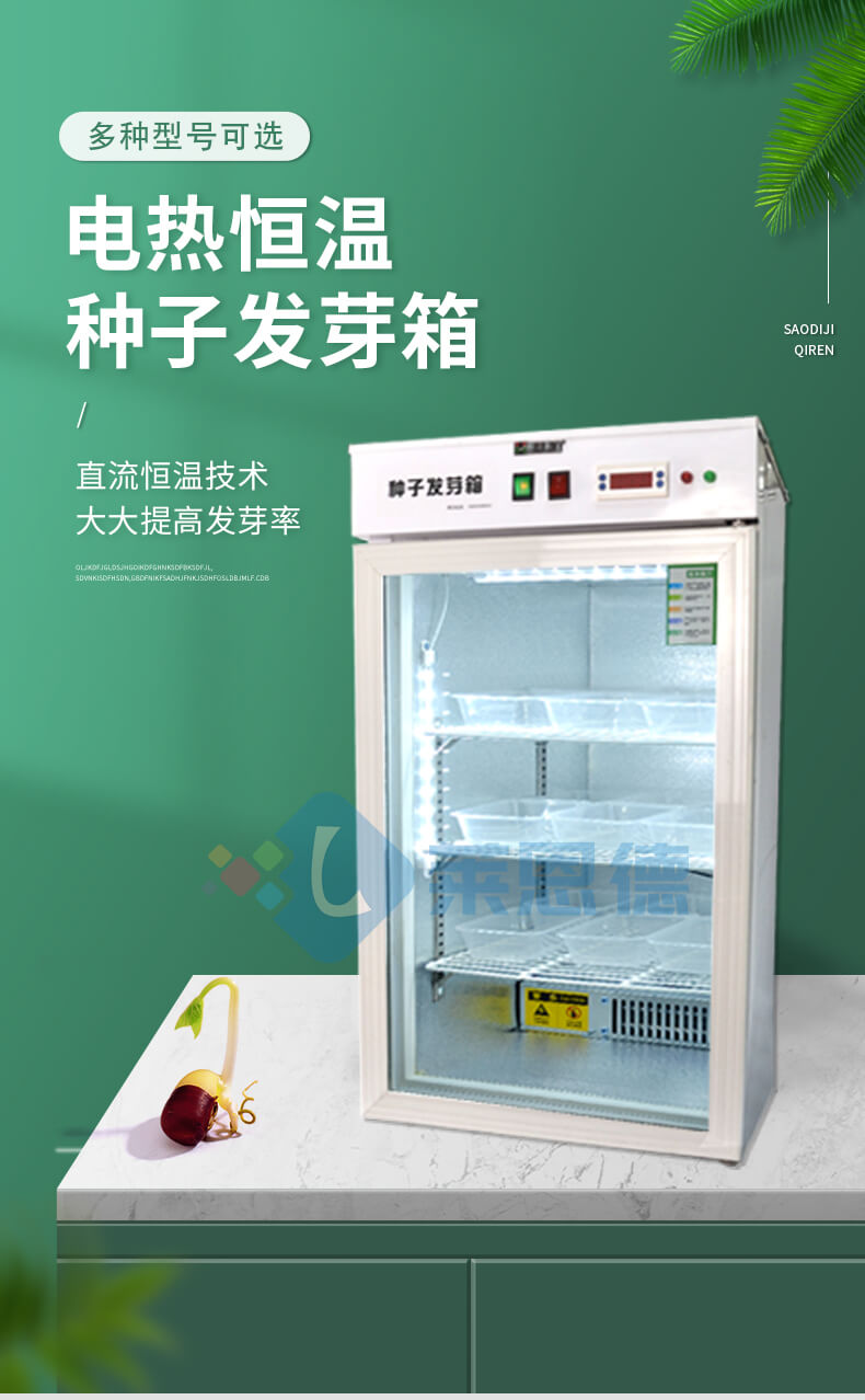 種子催芽箱