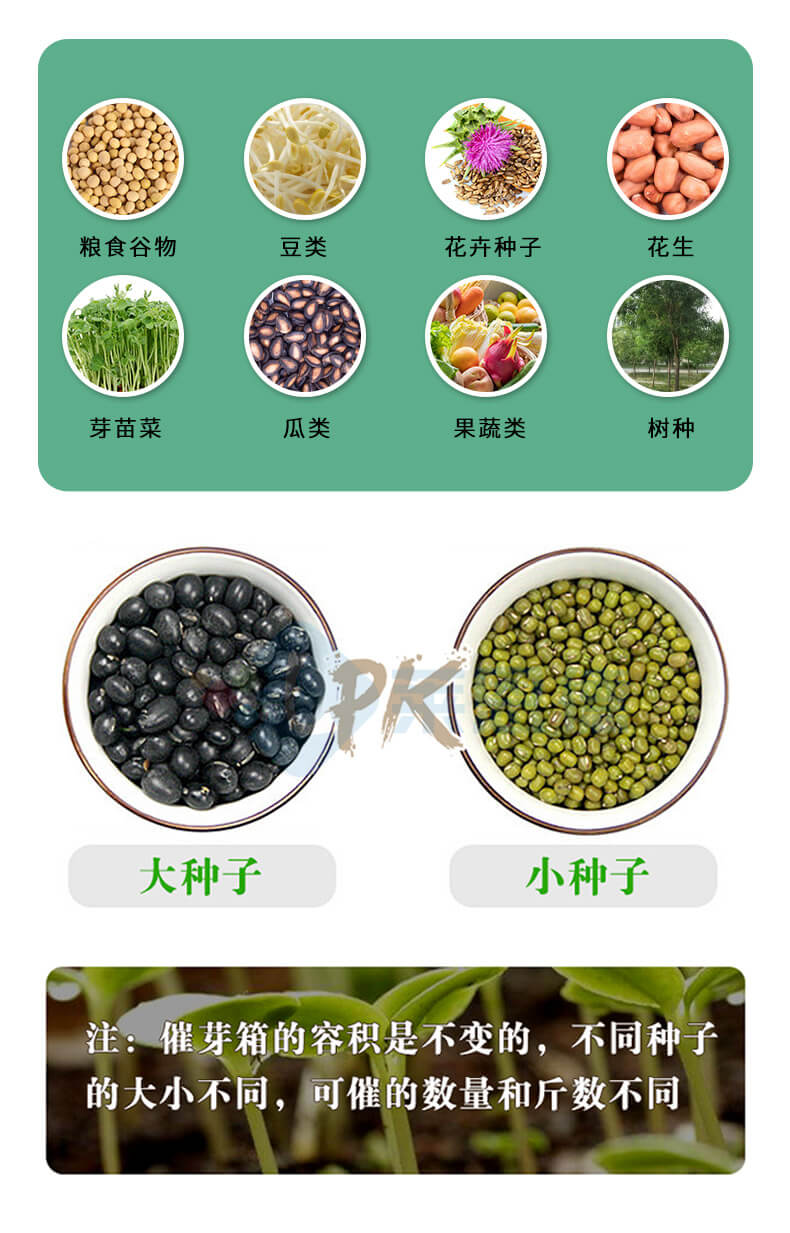 種子催芽箱