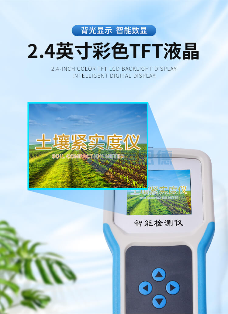 土壤堅實度儀