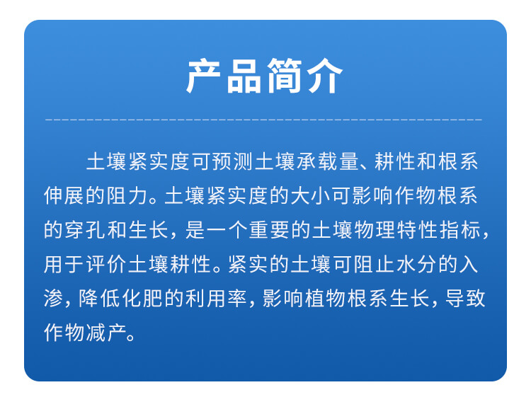 土壤堅實度儀