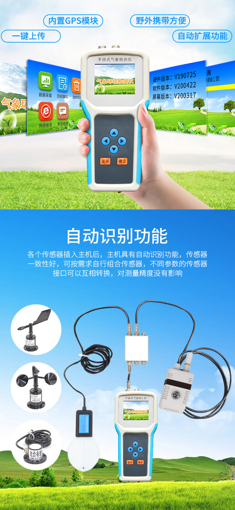 手持氣象綜合觀測(cè)儀