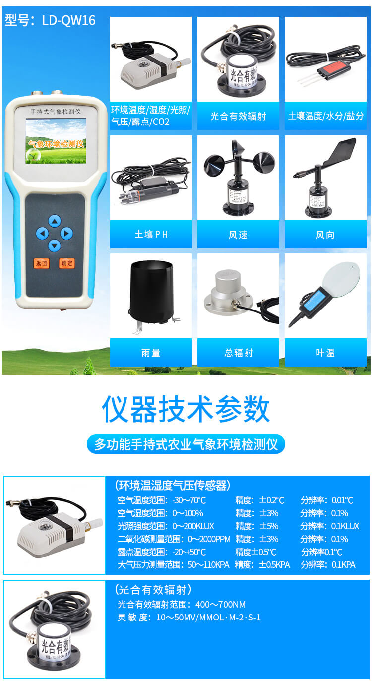 手持氣象綜合觀測(cè)儀