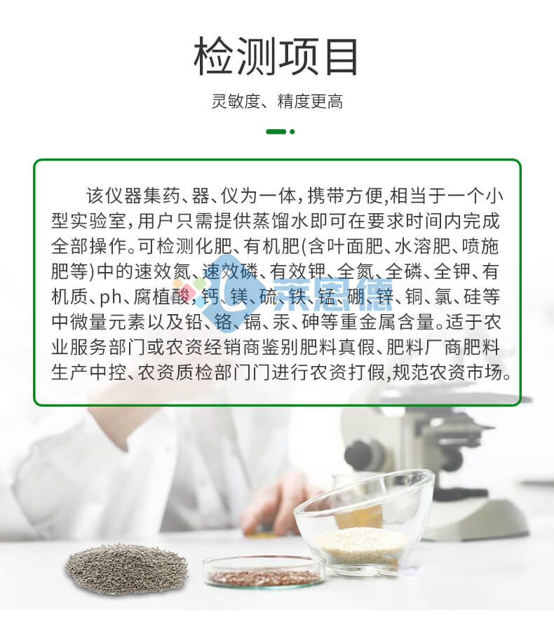 肥料速測(cè)儀