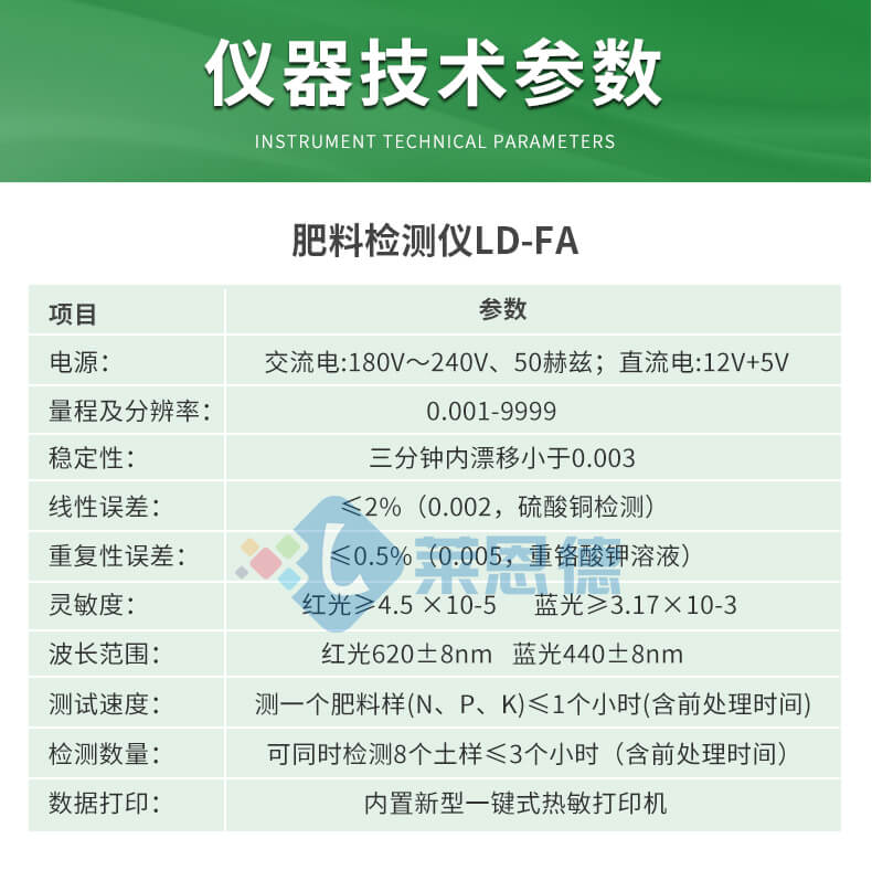 肥料速測(cè)儀