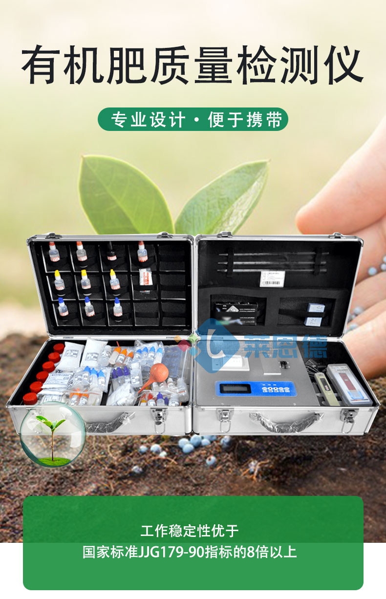 有機(jī)肥質(zhì)量檢測(cè)儀
