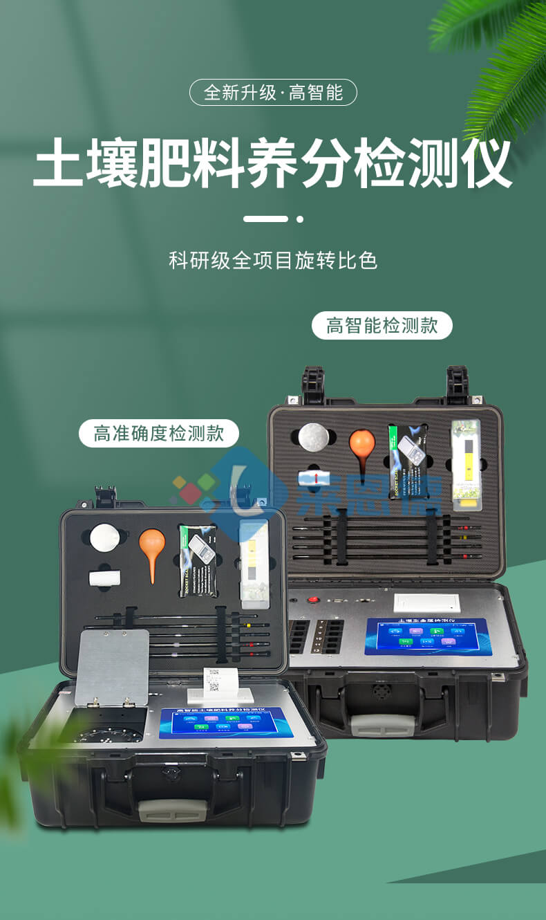 全項目土壤肥料養(yǎng)分檢測儀