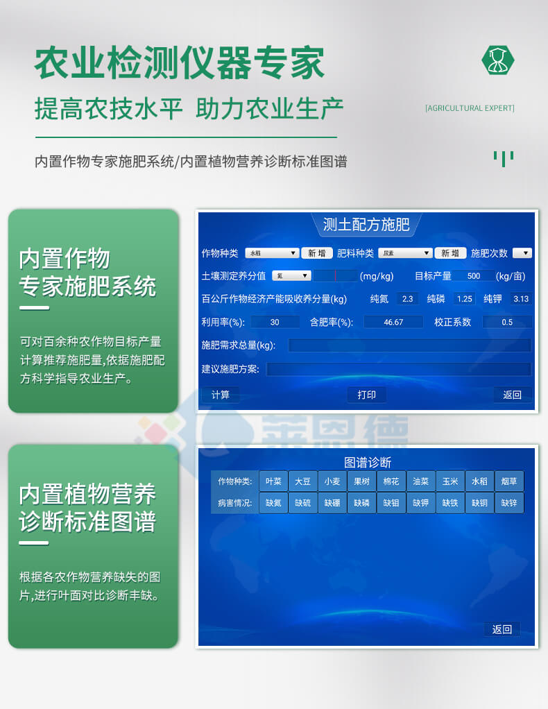 全項目土壤肥料養(yǎng)分檢測儀