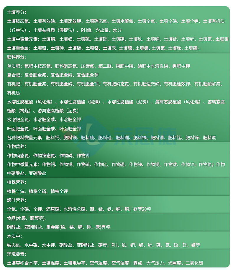 全項目土壤肥料養(yǎng)分檢測儀