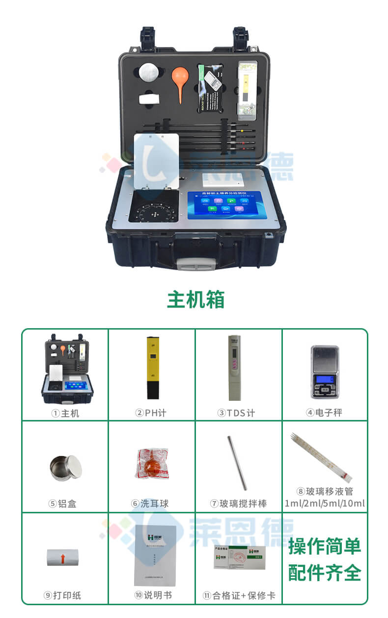 全項目土壤肥料養(yǎng)分檢測儀
