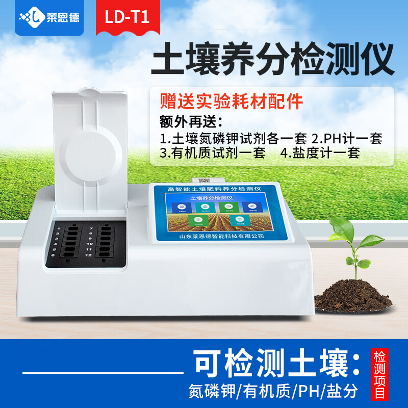 實驗室土壤養(yǎng)分檢測儀