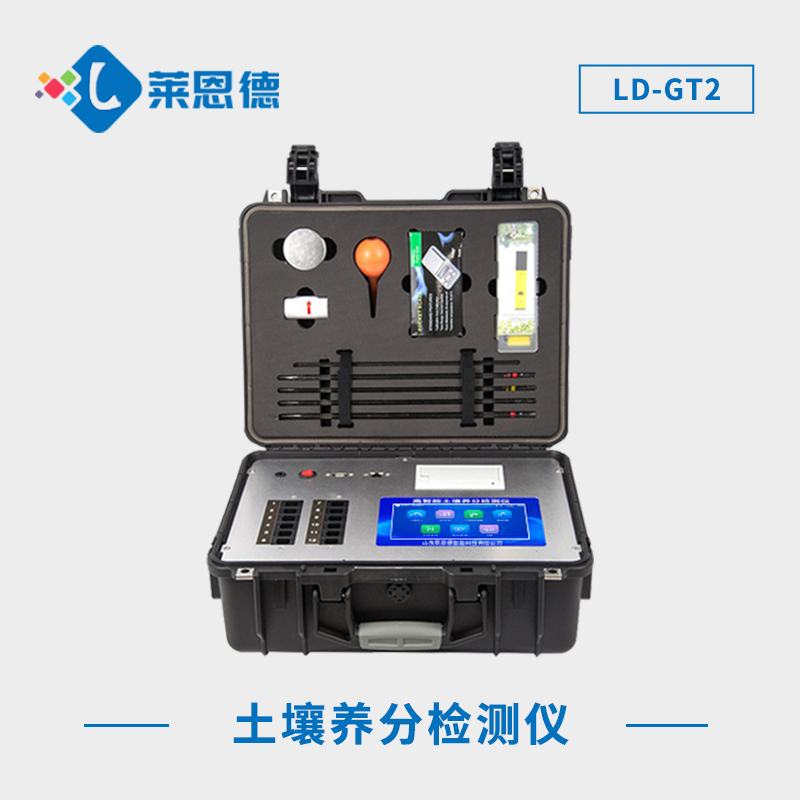 高效流動(dòng)土壤養(yǎng)分檢測(cè)儀：及時(shí)、精準(zhǔn)、可視化的野外檢測(cè)方案