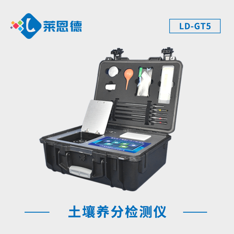 測(cè)土配方施肥儀怎么樣?測(cè)土配方施肥儀滿足測(cè)土和配方施肥的檢測(cè)需求