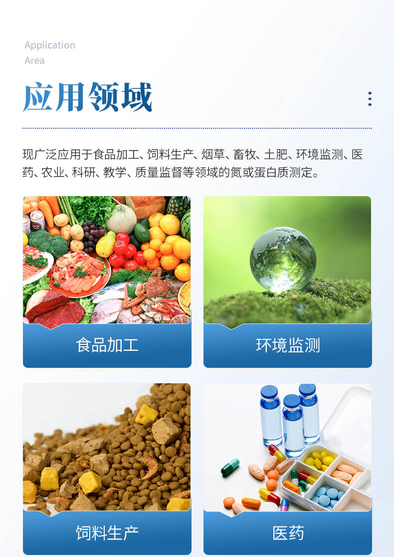 全自動凱氏定氮儀